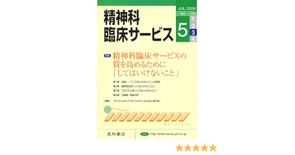 メルカリ 精神科臨床サービス 8巻4号 特集 社会資源を使いこなす 健康 医学 5 980 中古や未使用のフリマ