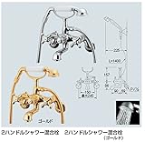 カクダイ 133-507 2ハンドルシャワー混合栓 （03225360-001）