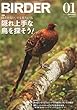 BIRDER (バーダー)2013年 01月号 隠れ上手な鳥を探そう!