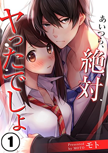 『あいつら、絶対ヤったでしょ』