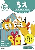 5歳 ちえ (学研の幼児ワーク)