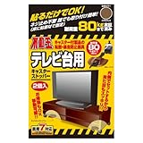 JECOM 不動王テレビ台用キャスターストッパー(1箱2個入) FFT-013BR