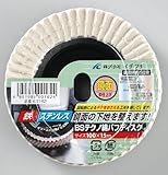 BS テクノ綿バフディスク KSKS-162