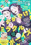 月刊コミックジーン 2023年10月号