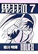 ヒウリvol.7 (HAPcomics)