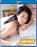 小瀬田麻由 Graceful [Blu-ray]