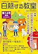 白熱する教室 no.014 (今の教室を創る 菊池道場機関誌)