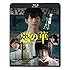 惡の華(通常版 / Blu-ray)