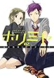 ホリミヤ 2巻 (デジタル版Gファンタジーコミックス)