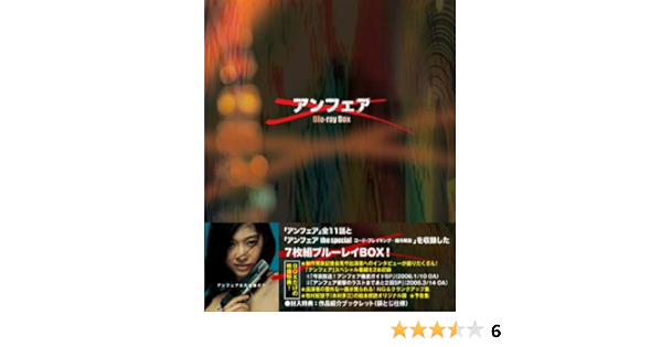 Amazon アンフェア Blu Ray Box アンフェア アンフェア The Special コード ブレーキング 暗号解読 Tvドラマ