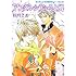アンダルシアのそよ風―富士見二丁目交響楽団シリーズ〈第6部〉 (角川ルビー文庫)