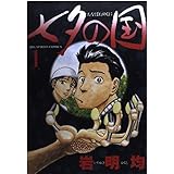 七夕の国 1 (ビッグコミックス)