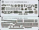 ピットロード 1/700 日本海軍 駆逐艦 島風 最終時用エッチングパーツ