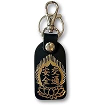 Amazon.co.jp: [千葉厄除け不動尊] 交通安全・本革キーホルダー守