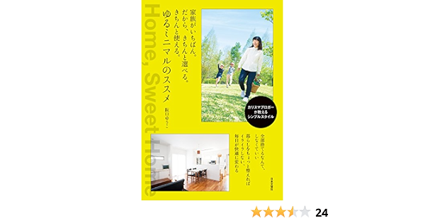 家族がいちばん だから きちんと選べる きちんと使える ゆるミニマルのススメ 阪口ゆうこ 家事 生活の知識 Kindleストア Amazon