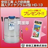 安田工業 背負い式人力防除機 13L 霧人ダイヤフラム2型 HD-13