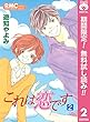 これは恋です【期間限定無料】 2 (りぼんマスコットコミックスDIGITAL)