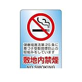 FM60263 透明ステッカー 敷地内禁煙