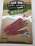 【 珍種子】　赤色　ささげ　(15粒入)　