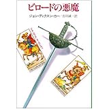 ビロードの悪魔 (ハヤカワ・ミステリ文庫 カ 2-7)