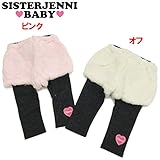 (ジェニィベビー)JENNI BABY ボア リボン レギンス付 パンツ 100 オフ(011)