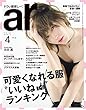ar 2018年 04月号 [雑誌]