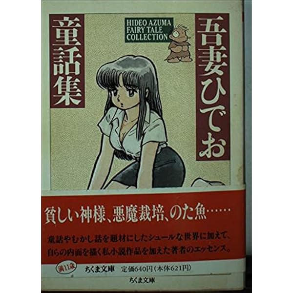 Amazon.co.jp: やけくそ天使 (3) (秋田文庫 30-3) : 吾妻 ひでお: 本