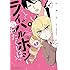 かおもじ「ライバルポジでもわたくしは(1)」