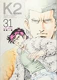 K2(31) (イブニングKC)