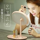 Thetopest 化粧鏡 led 鏡 卓上ミラー LEDライト付きスタンド 無段階調光 USB充電 タッチセンサー 180度角度調整 小物収納台付き 雰囲気作り 化粧等に最適 ベッドサイドランプ 女