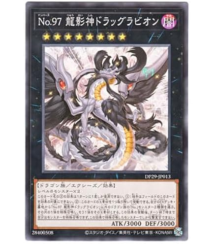 たのまれもの Amazon.co.jp: 日本語版 DP29-JP013 Number 97: Draglubion No