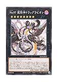 日本語版 DP29-JP013 Number 97: Draglubion No.97 龍影神ドラッグラビオン (ノーマル)