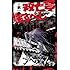 藤田和日郎「双亡亭壊すべし(1)Kindle版」