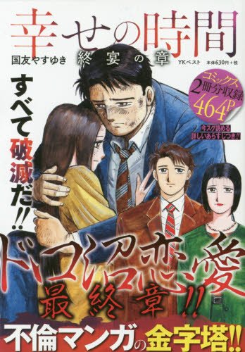 『幸せの時間』7巻