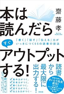 本は読んだらすぐアウトプットする でベストセラー著作家の齋藤孝氏が語る読書術 本が友達の大人の読書感想文