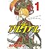 カトウコトノ「将国のアルタイル(1)Kindle版」