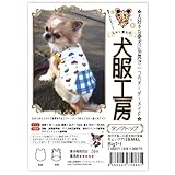 犬服工房 タンクトップ 肉付き良い小型犬向け型紙 ちょいデカS&M&L