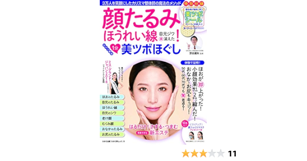 顔たるみ ほうれい線 目元ジワ楽消えた セルフ整体1分美ツボほぐし わかさ夢mook 72 わかさ出版 京谷達矢 本 通販 Amazon