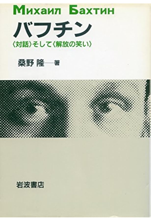 フランソワ・ラブレ-の作品と中世・ルネッサンスの民衆文化 | ミハイル