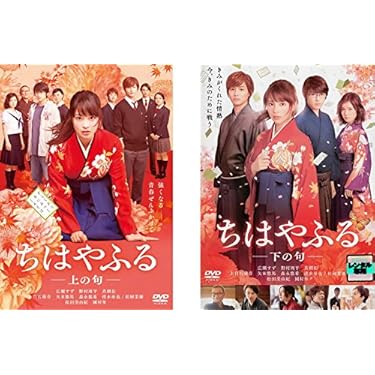 ちはやふる DVD Blu-ray 上の旬 下の旬 結び 3枚 セット ちはやふる DVD Blu-ray 上の旬 下の旬 結び 3枚 セット ちはや
