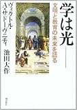 学は光