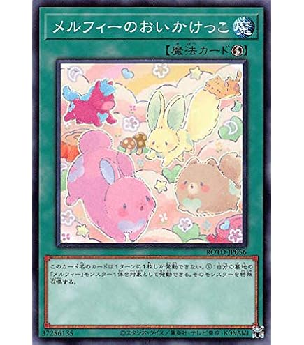 Amazon.co.jp: 遊戯王カード メルフィーとにらめっこ(25th