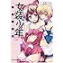 「女装少年アンソロジーコミック 桃組」