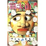 富士山 第3号 (SHINCHO MOOK)