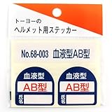 TOYO ヘルメット用シール 血液型 AB型 No.68-003