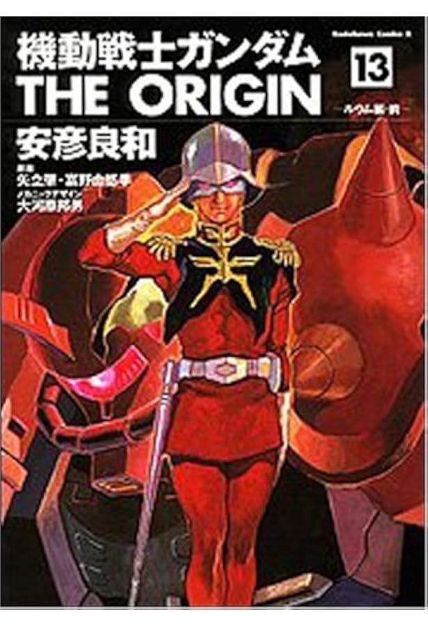 Amazon.co.jp: 機動戦士ガンダム THE ORIGIN (15) (角川コミックス