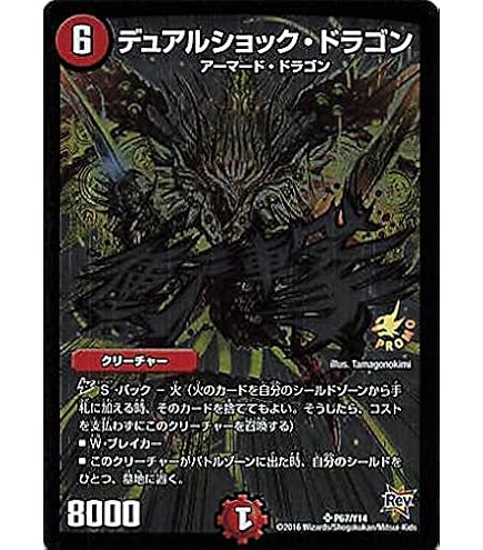 Amazon.co.jp: デュエルマスターズ デュアルショック・ドラゴン