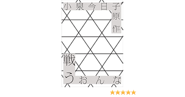 Amazon 戦う女 Dvd Tvドラマ