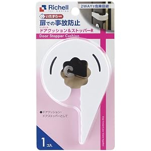 リッチェル Richell ベビーガード ドアクッション&ストッパー R