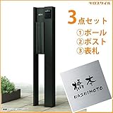 キロスタイル　YKKAP　ルシアスポストユニットBN02型　照明なしタイプ　ポストは前入れ後出し　ステンレス表札　KIR-S付き！ 　本体／ポスト色をお選び下さい